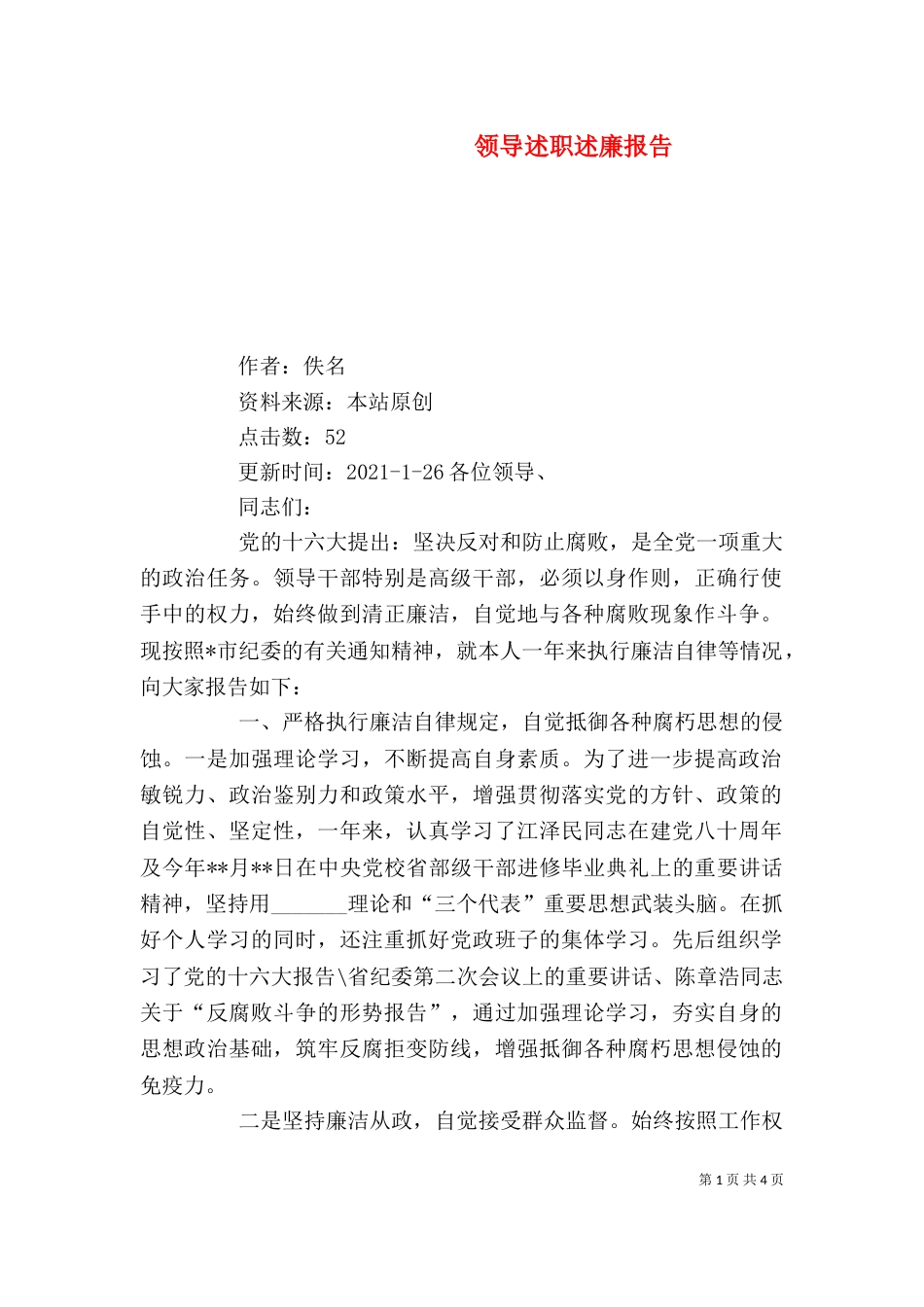 领导述职述廉报告（二）3_第1页