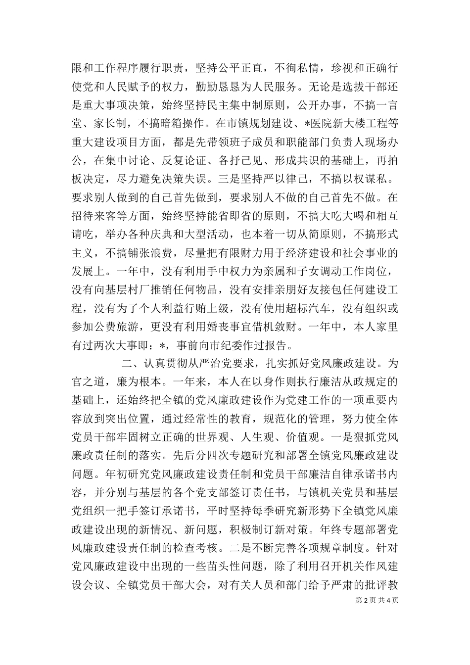领导述职述廉报告（二）3_第2页