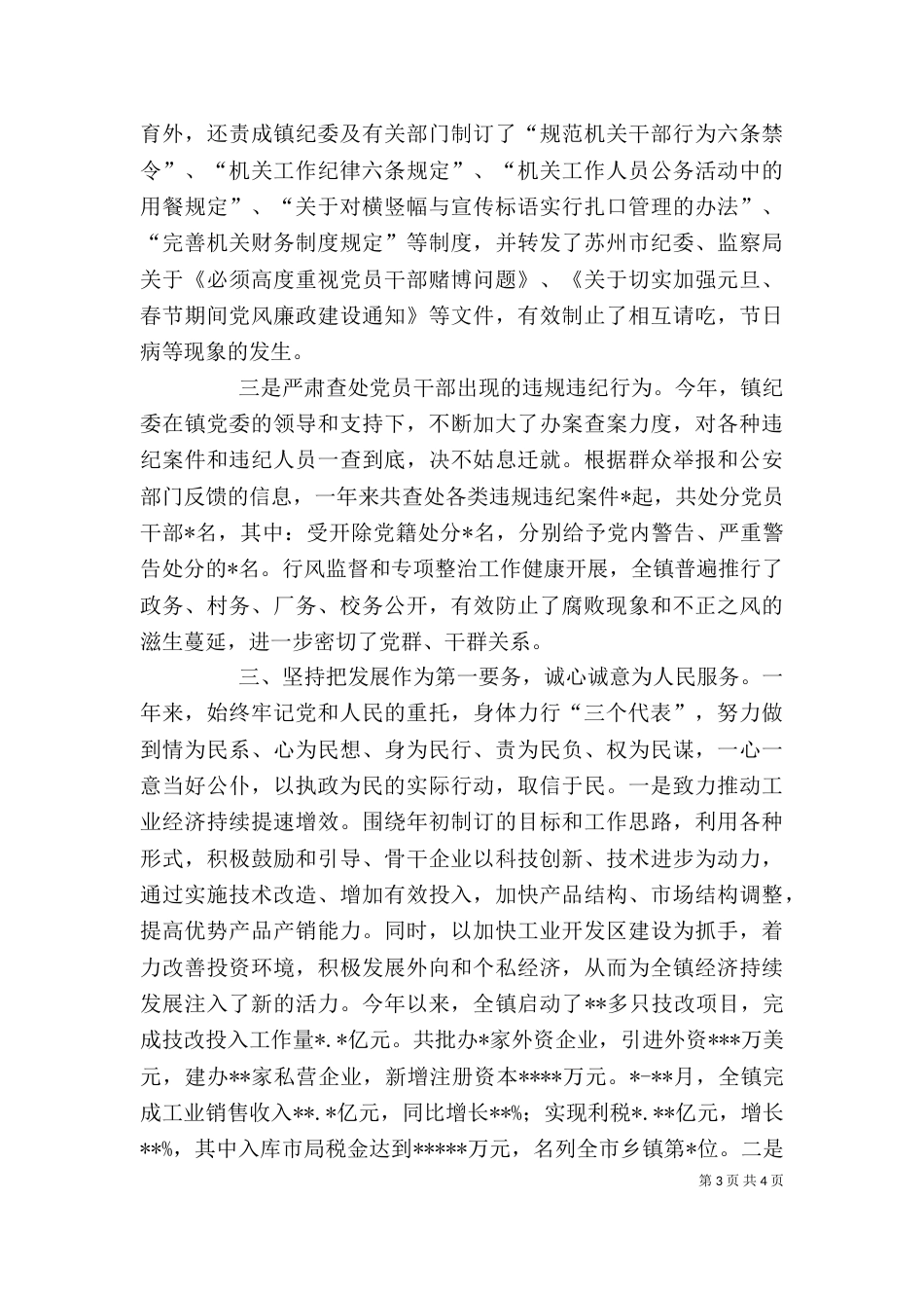 领导述职述廉报告（二）3_第3页
