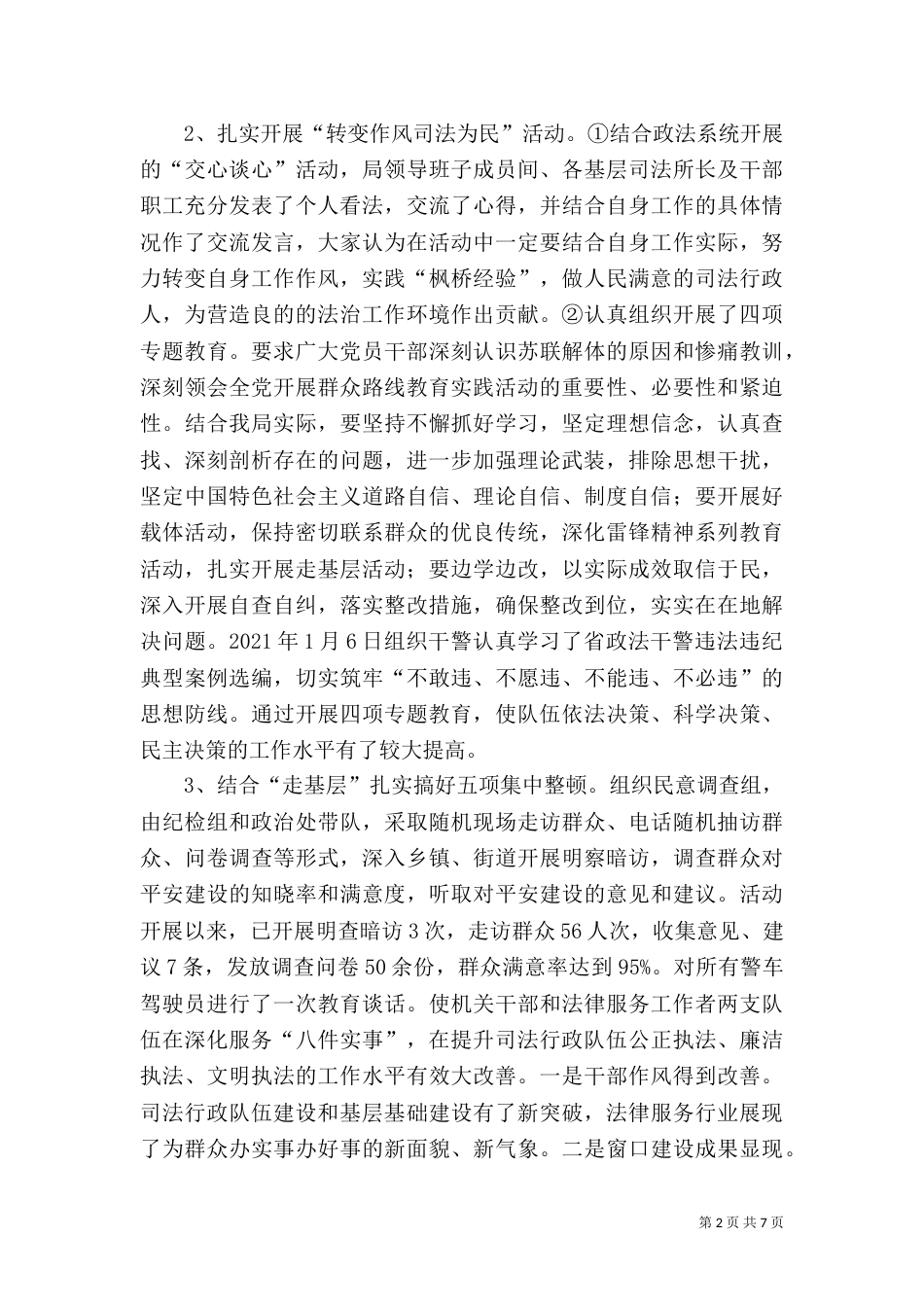 司法局队伍建设工作总结（二）_第2页