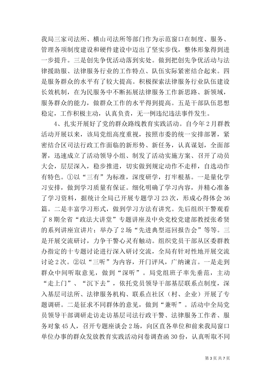 司法局队伍建设工作总结（二）_第3页