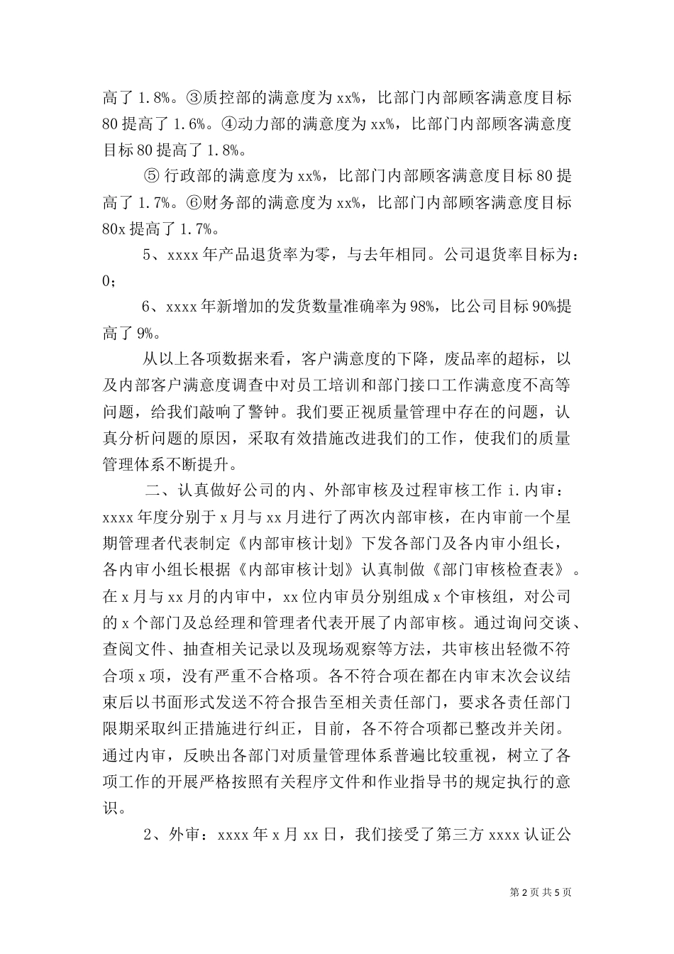 年度质量管理体系工作总结（三）_第2页