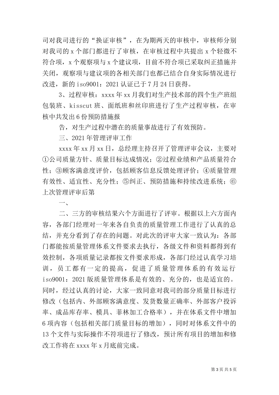 年度质量管理体系工作总结（三）_第3页