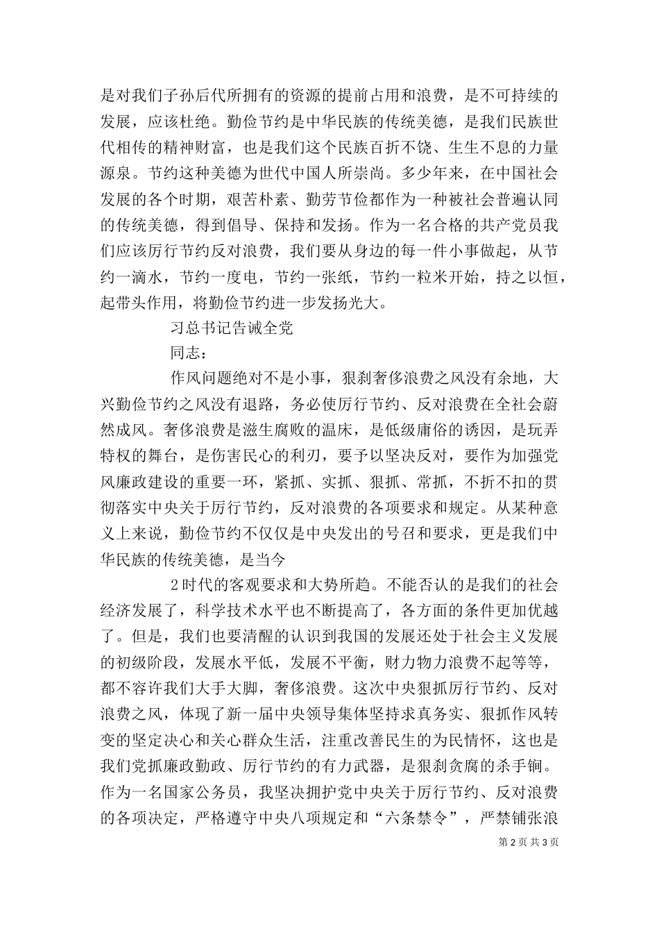 厉行节约反对浪费学习心得（二）_第2页