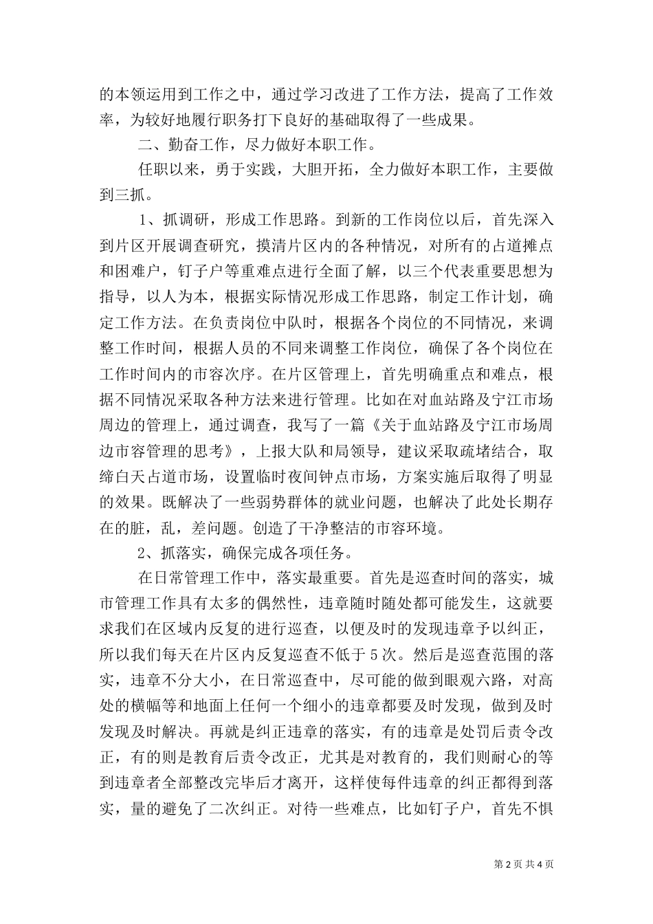 城管大队长的述职报告_第2页