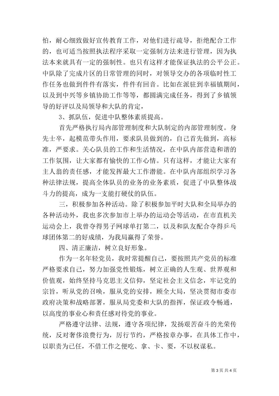 城管大队长的述职报告_第3页