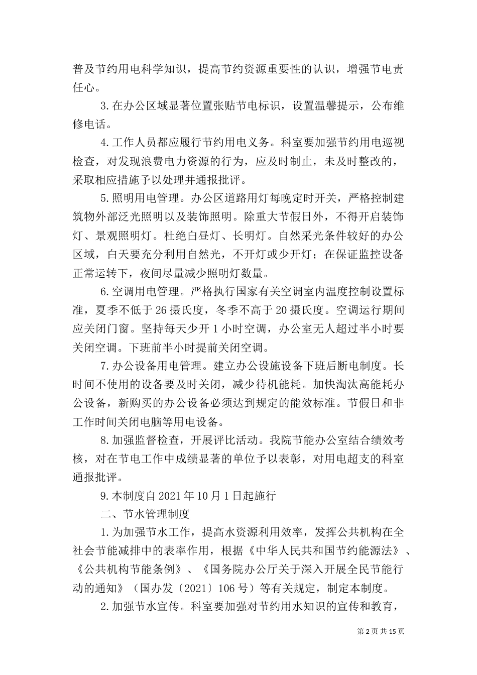 医院节能管理制度_第2页