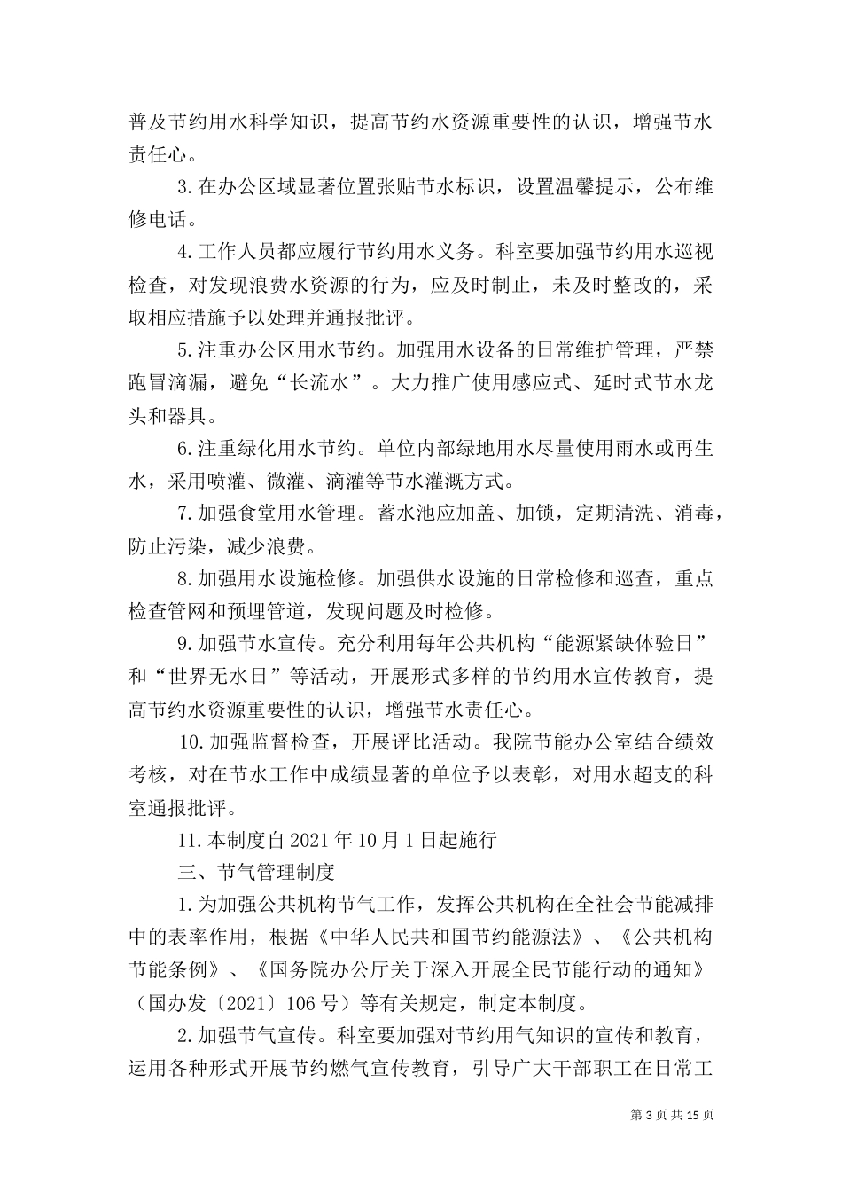 医院节能管理制度_第3页