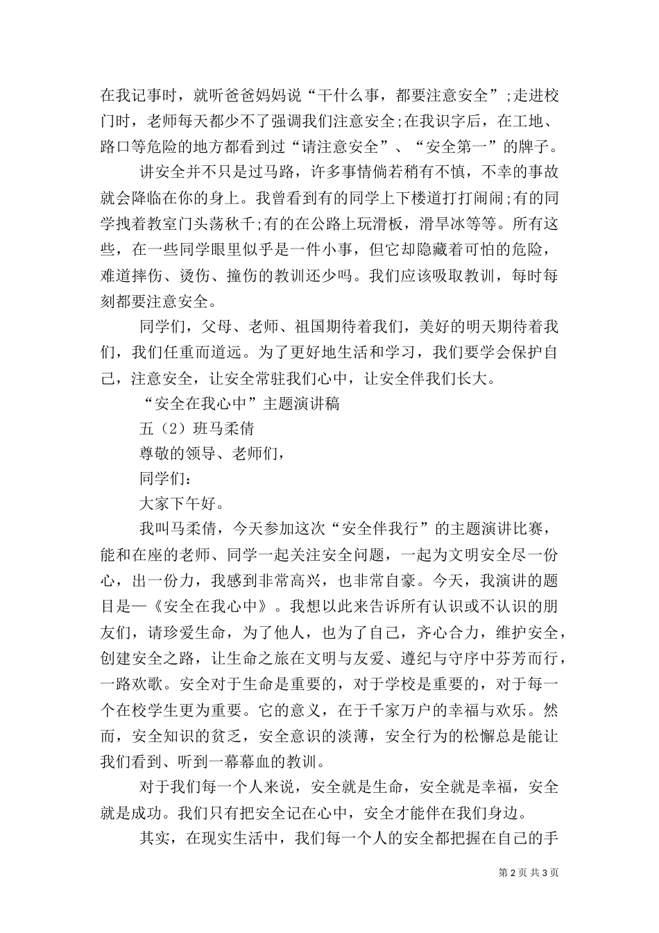 矿山安全伴我行主题演讲稿（二）_第2页