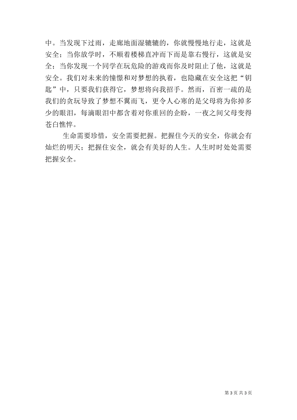 矿山安全伴我行主题演讲稿（二）_第3页