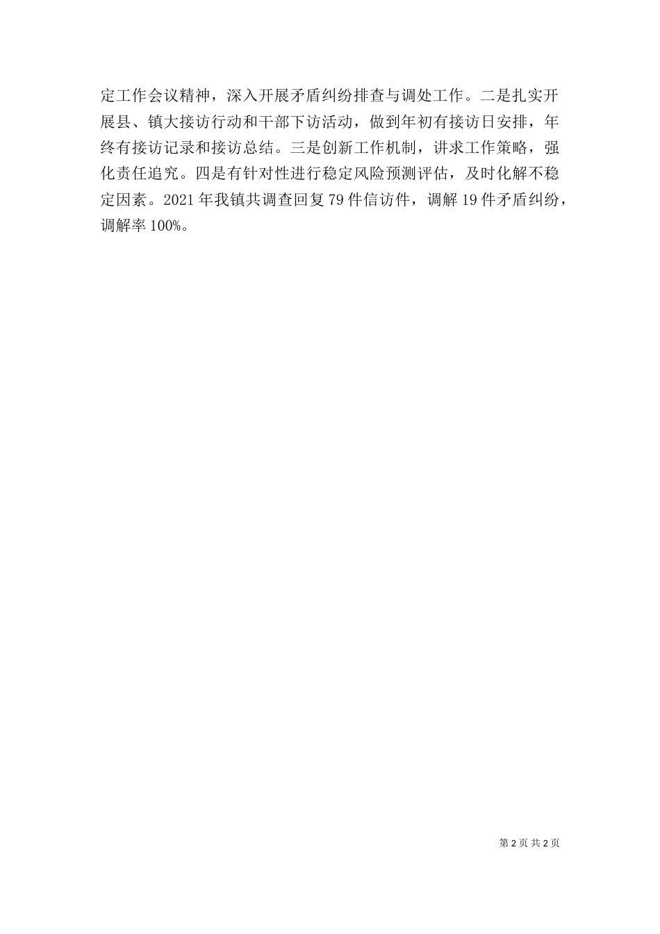 大调解中心副主任述职报告（四）_第2页