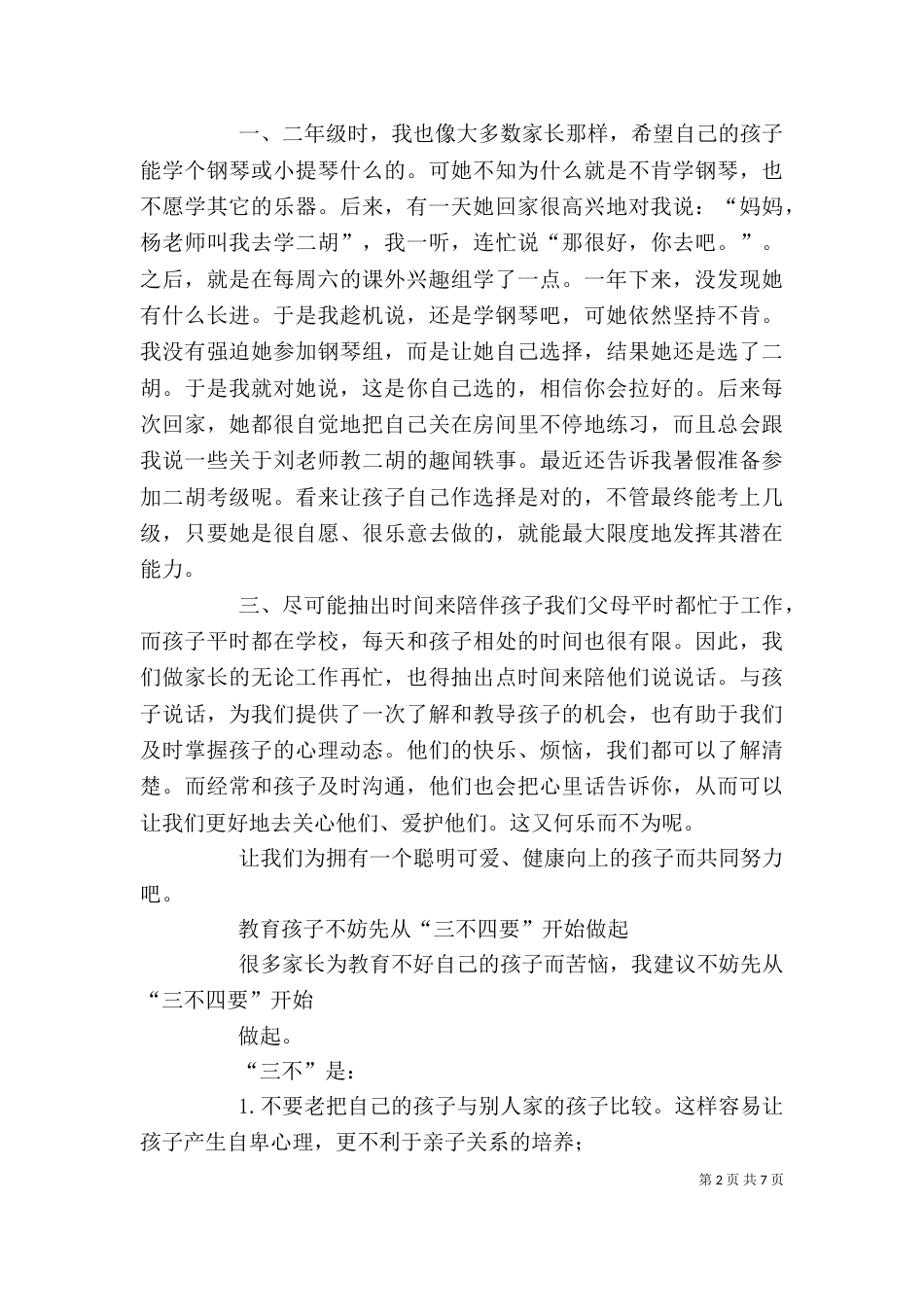 我的一点体会5篇（二）_第2页