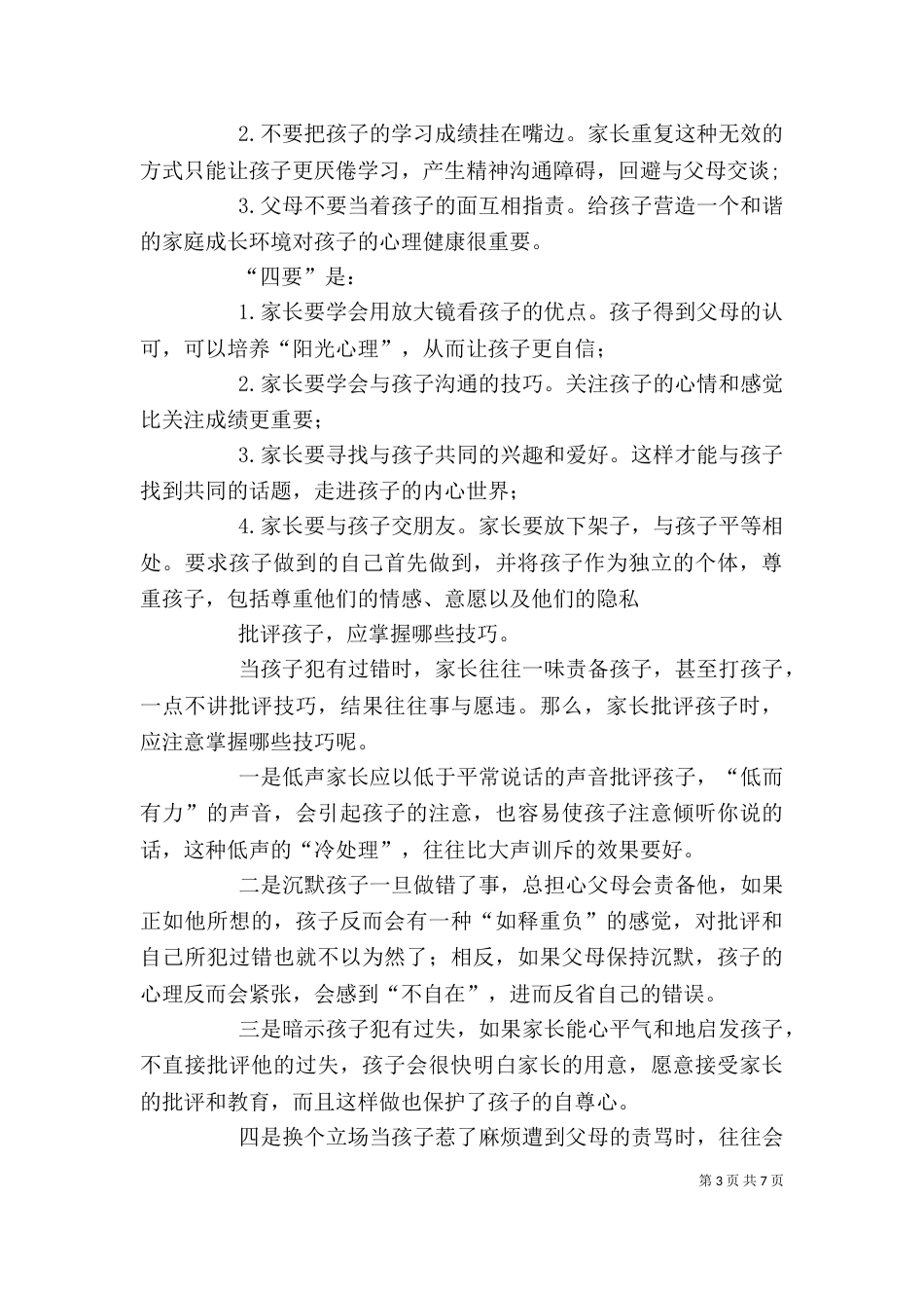 我的一点体会5篇（二）_第3页