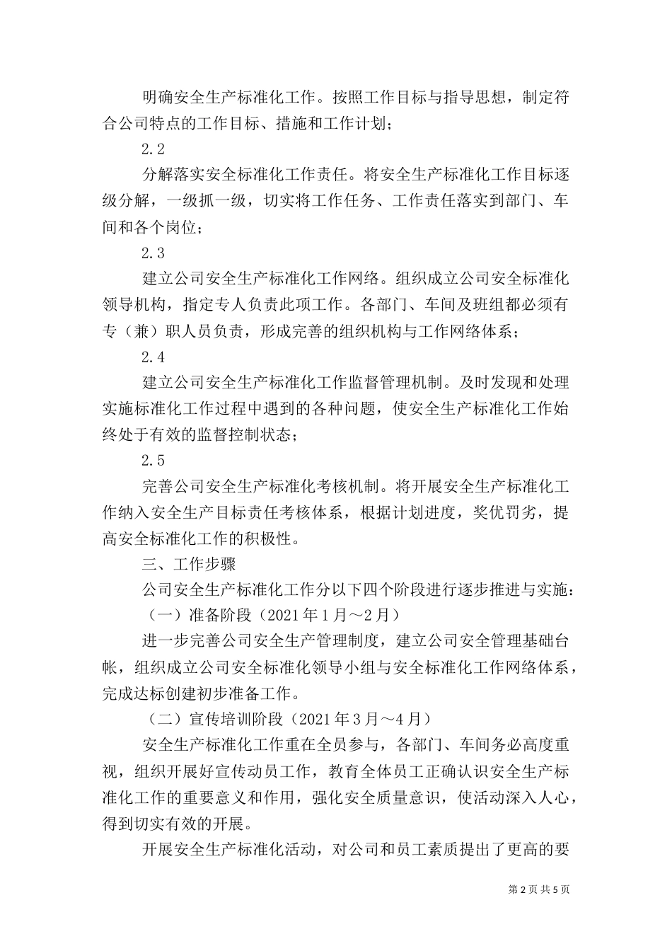 安全生产标准化工作实施方案（二）_第2页