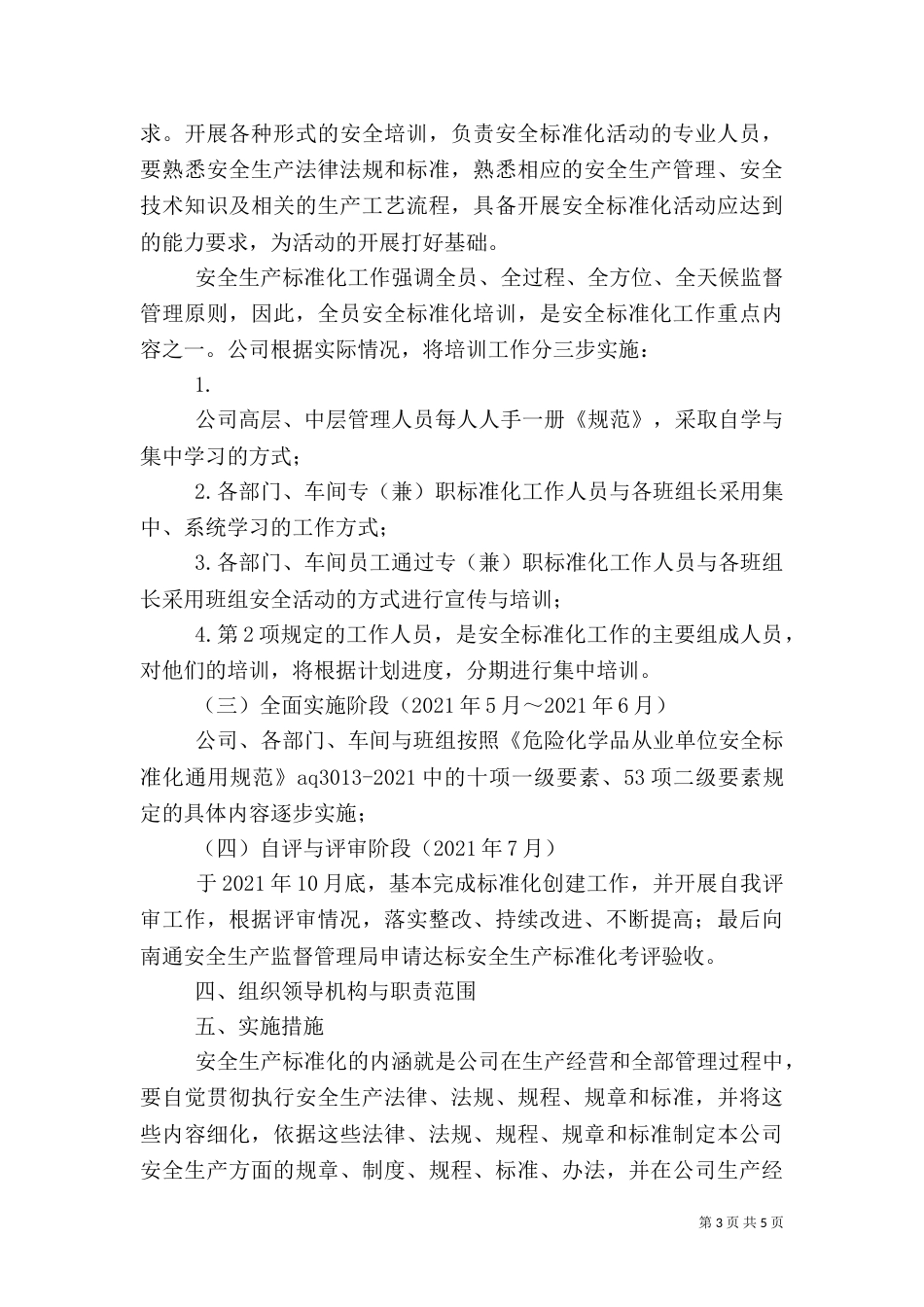 安全生产标准化工作实施方案（二）_第3页