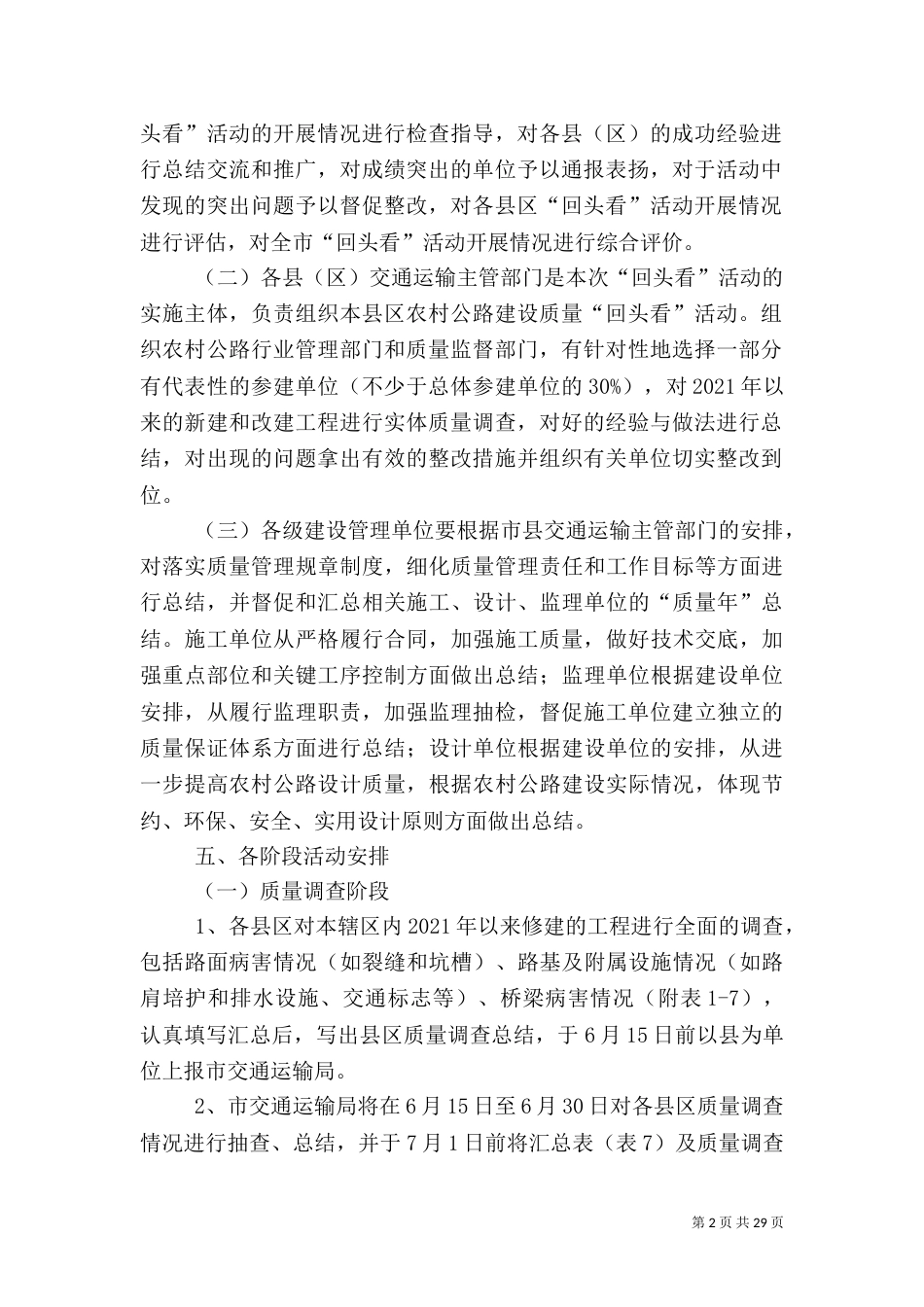 农村公路建设质量活动方案实施细则（一）_第2页