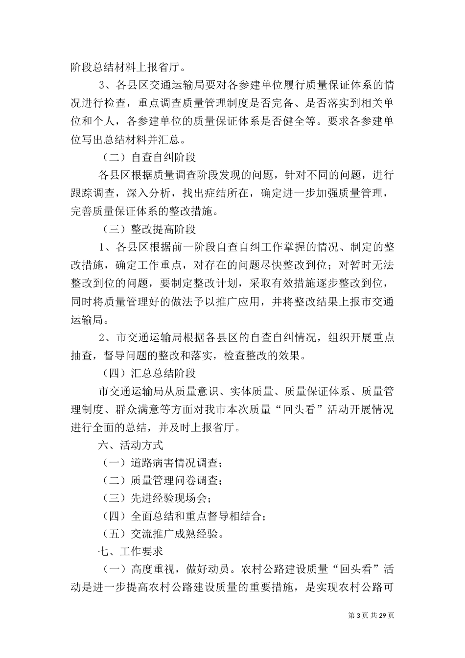 农村公路建设质量活动方案实施细则（一）_第3页