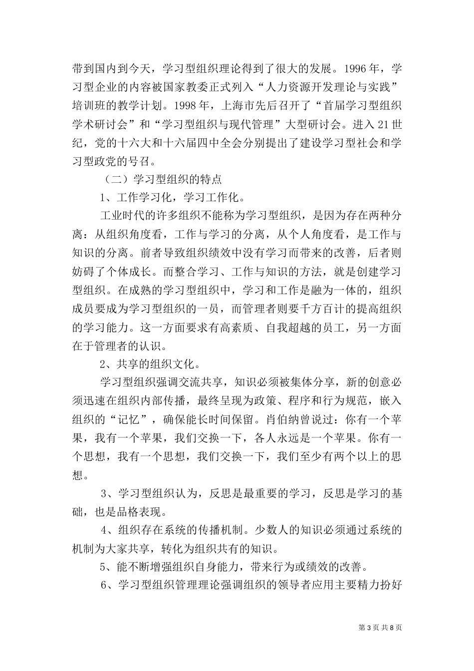 创建学习型组织心得体会（五）_第3页