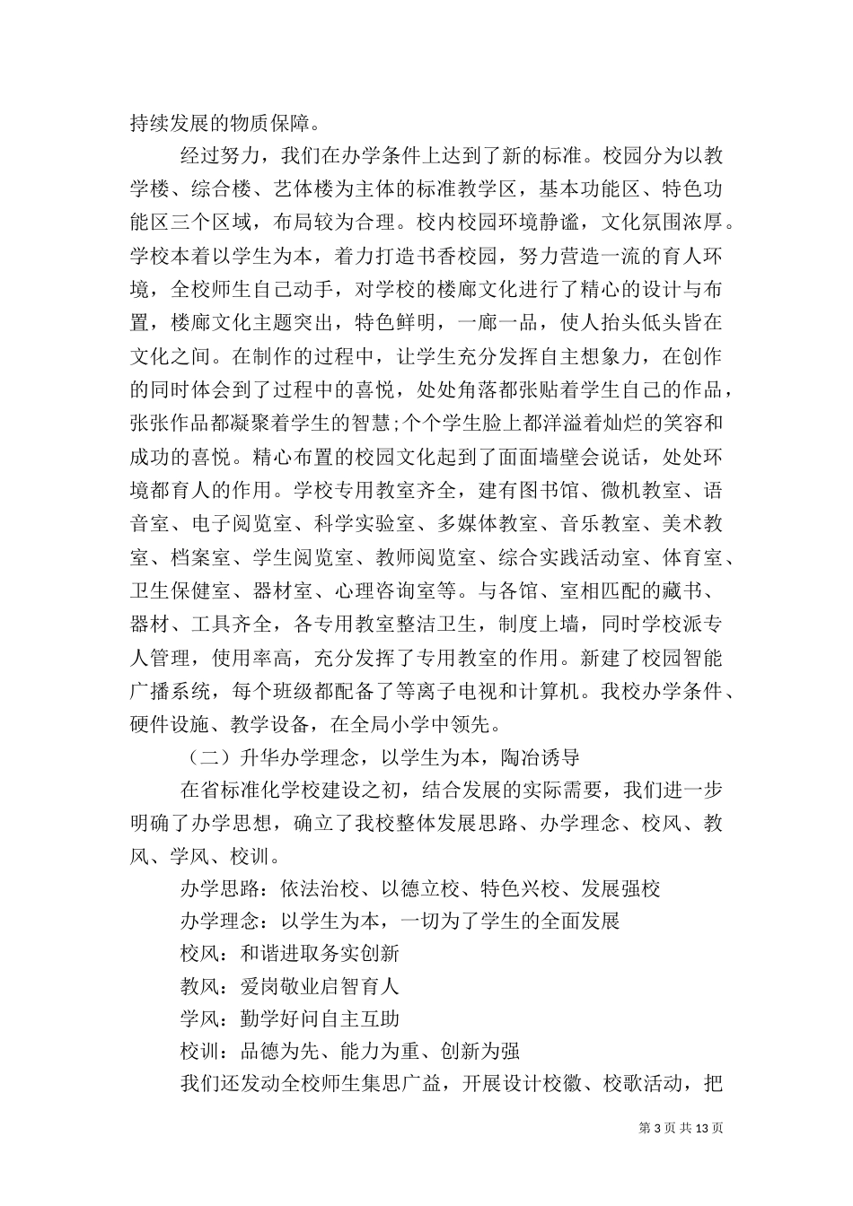 标准化建设经验材料（一）_第3页