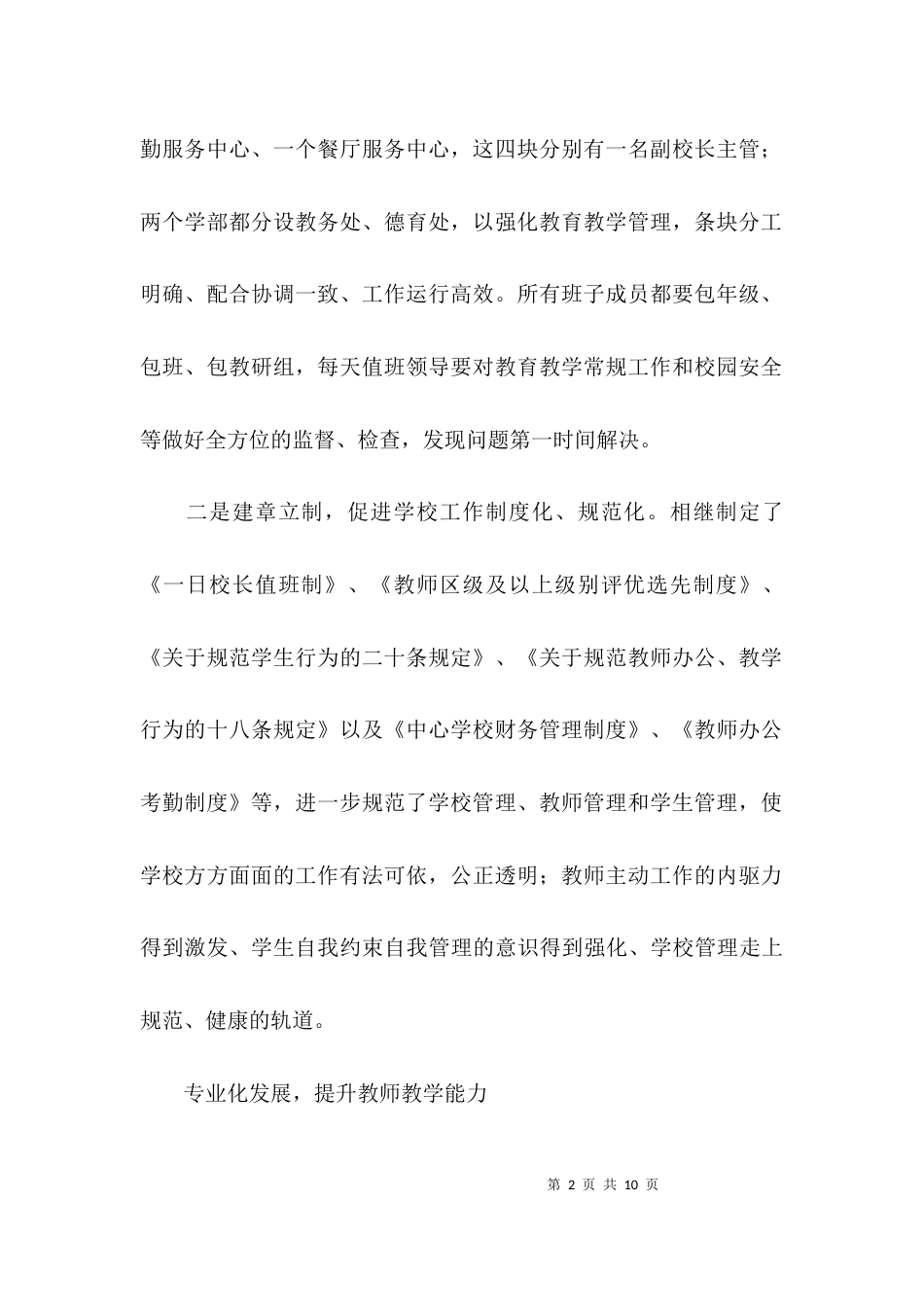 （精选）中心学校校长述职报告_第2页