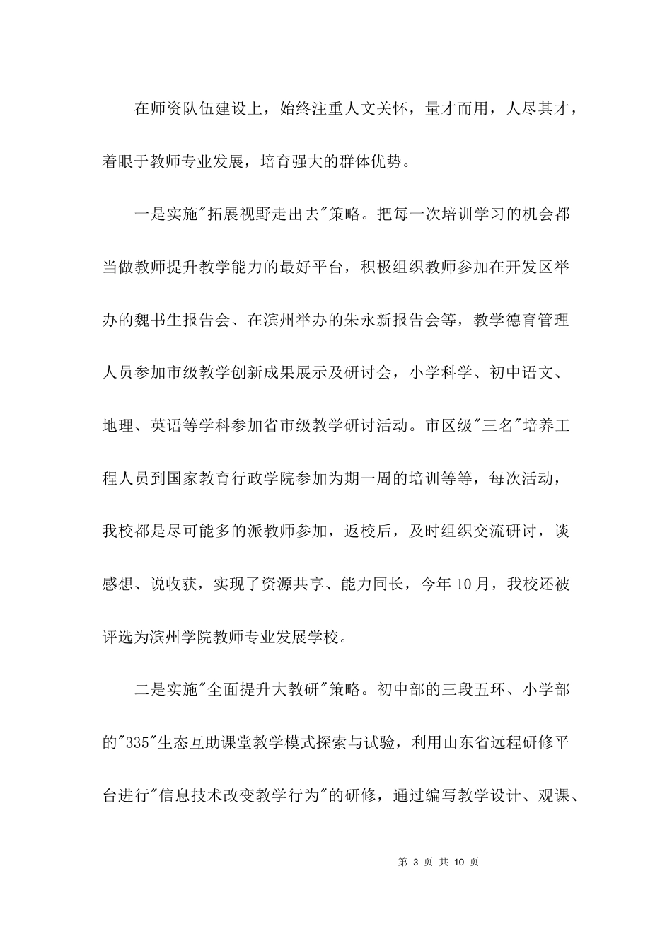 （精选）中心学校校长述职报告_第3页