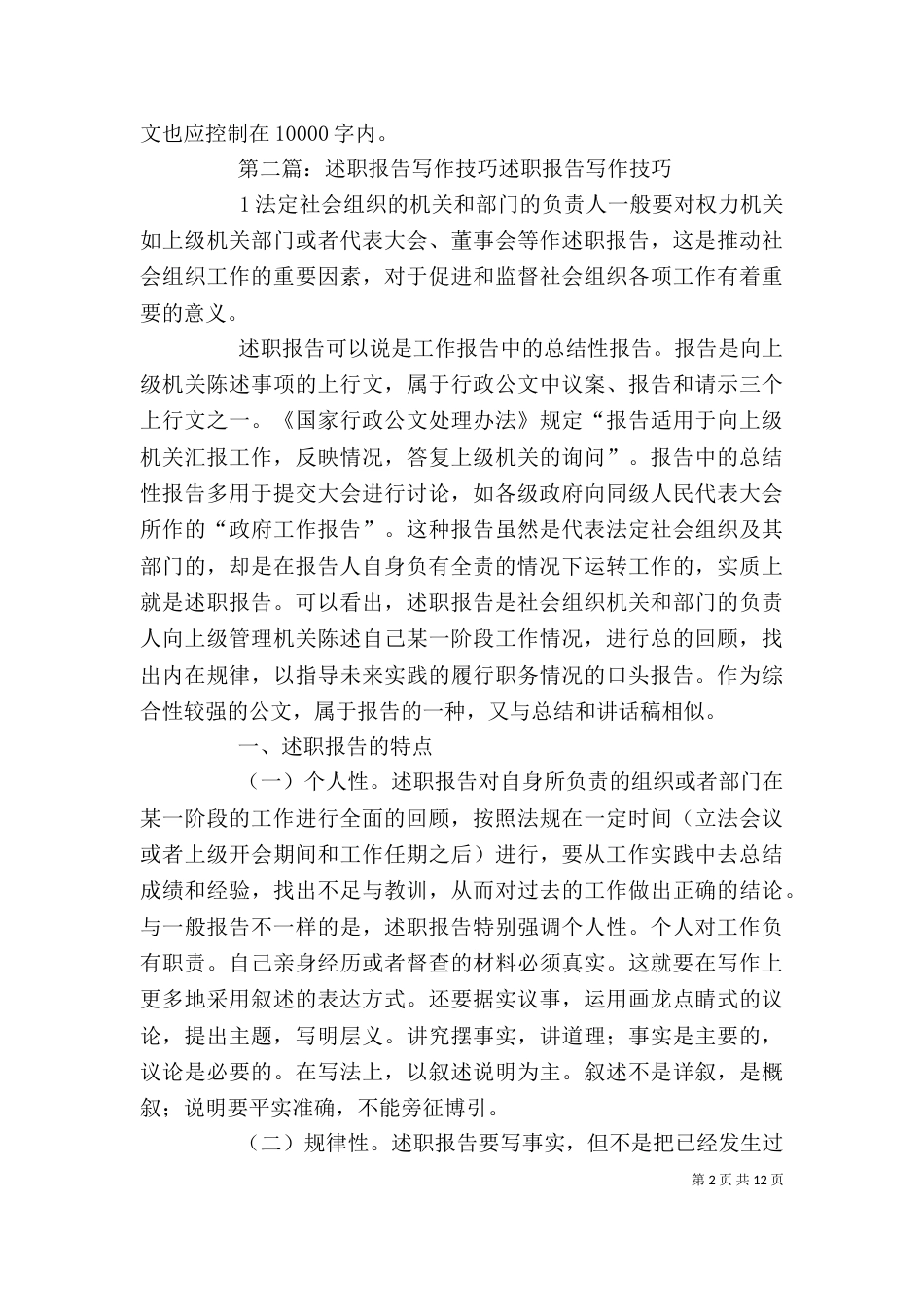 领导班子述职报告技巧写作体会_第2页