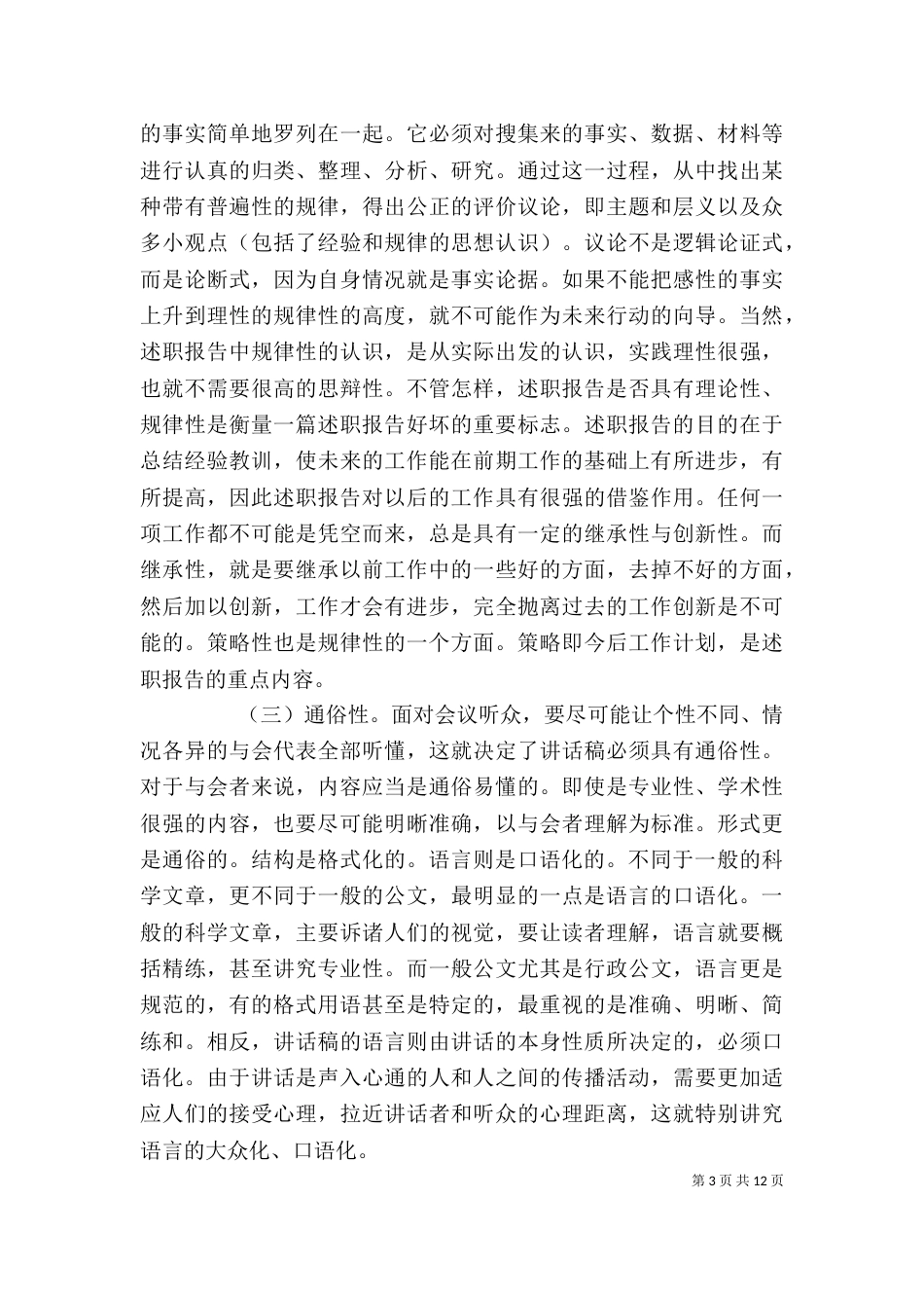 领导班子述职报告技巧写作体会_第3页