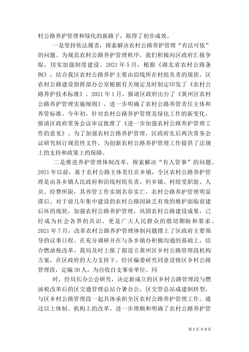 农村公路养管及绿化报告（三）_第2页