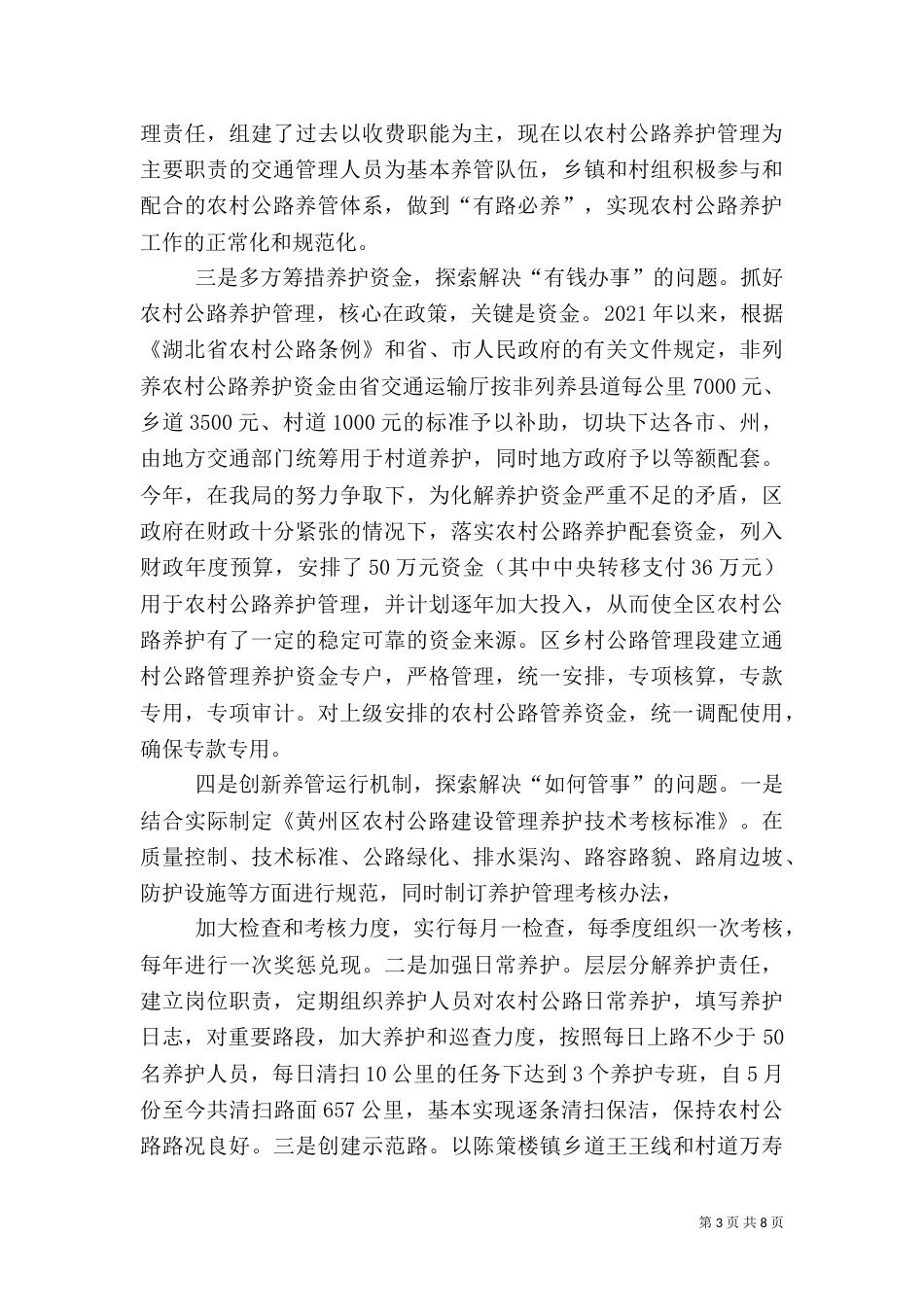 农村公路养管及绿化报告（三）_第3页
