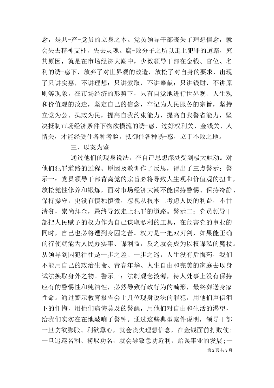 司法廉洁教育心得体会心得体会_第2页