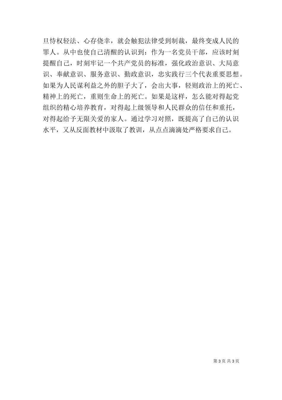 司法廉洁教育心得体会心得体会_第3页