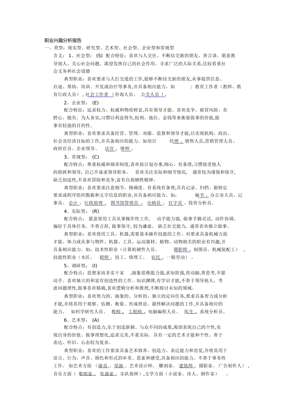 职业兴趣分析报告[共3页]_第1页