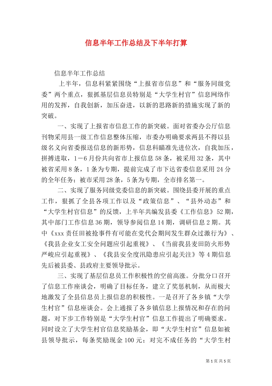 信息半年工作总结及下半年打算_第1页