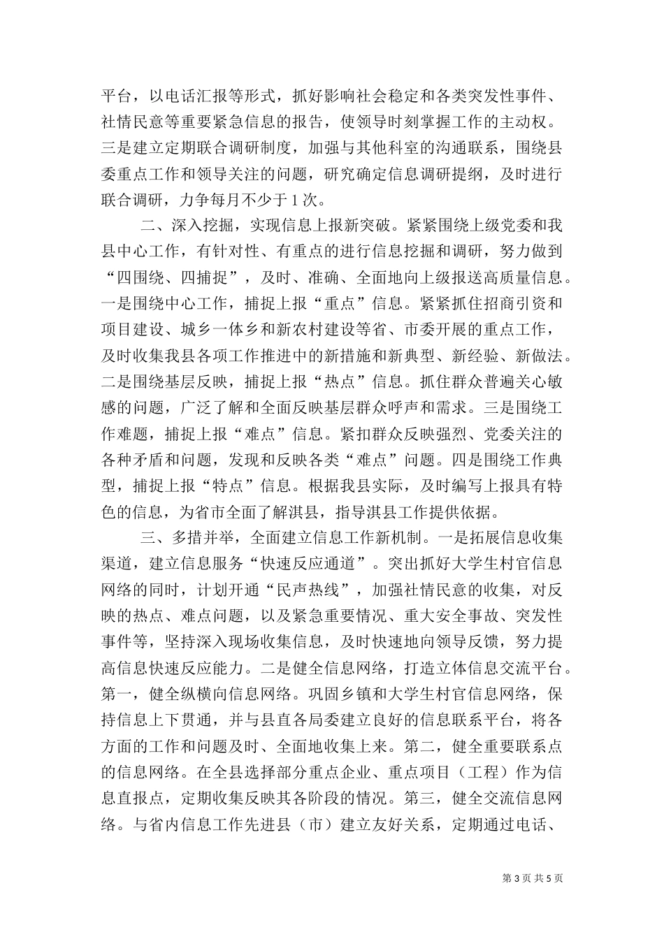 信息半年工作总结及下半年打算_第3页