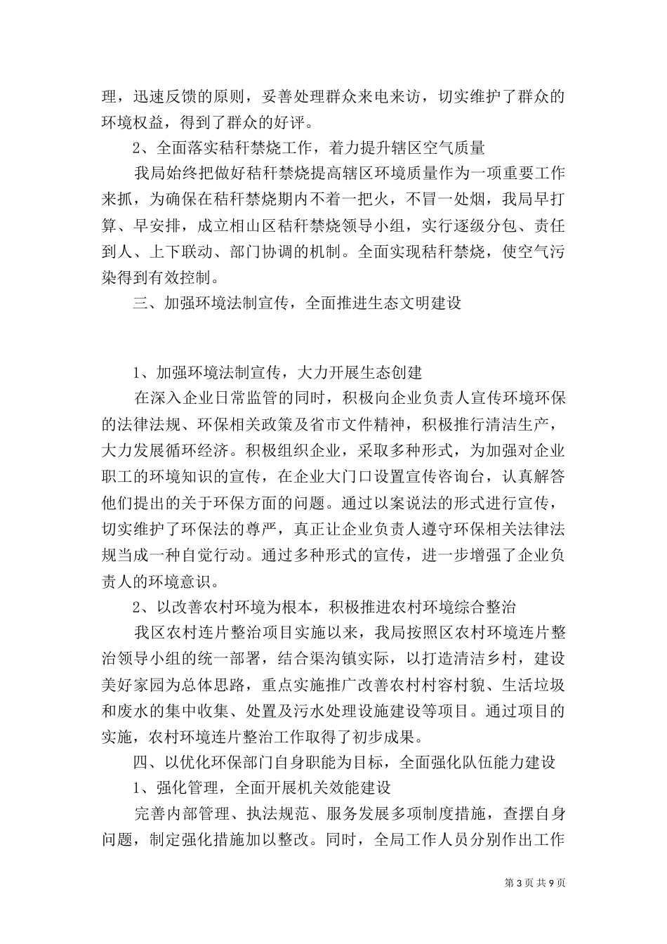 环保个人上半年工作总结2021_第3页