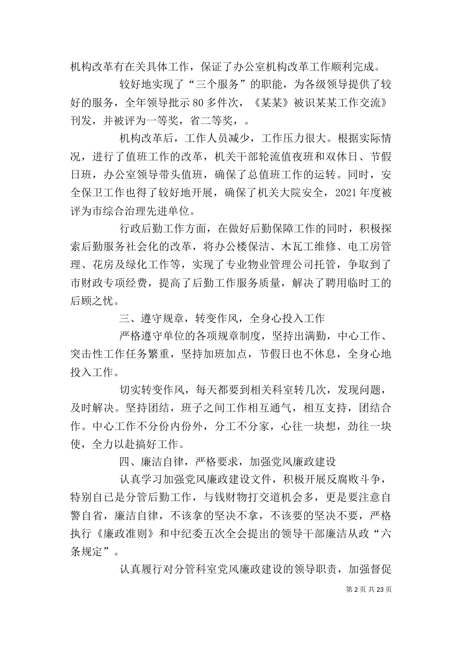 办公室副主任个人年度工作总结_第2页