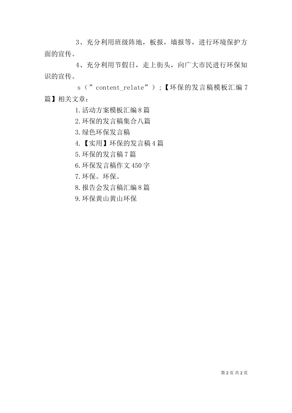 环保的发言稿模板汇编7篇_第2页