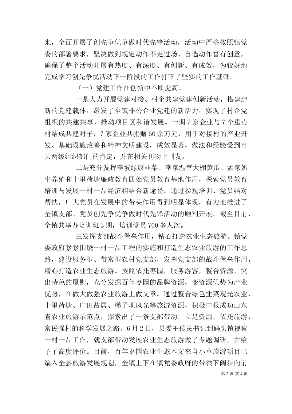 普通公务员廉政述职报告_第2页