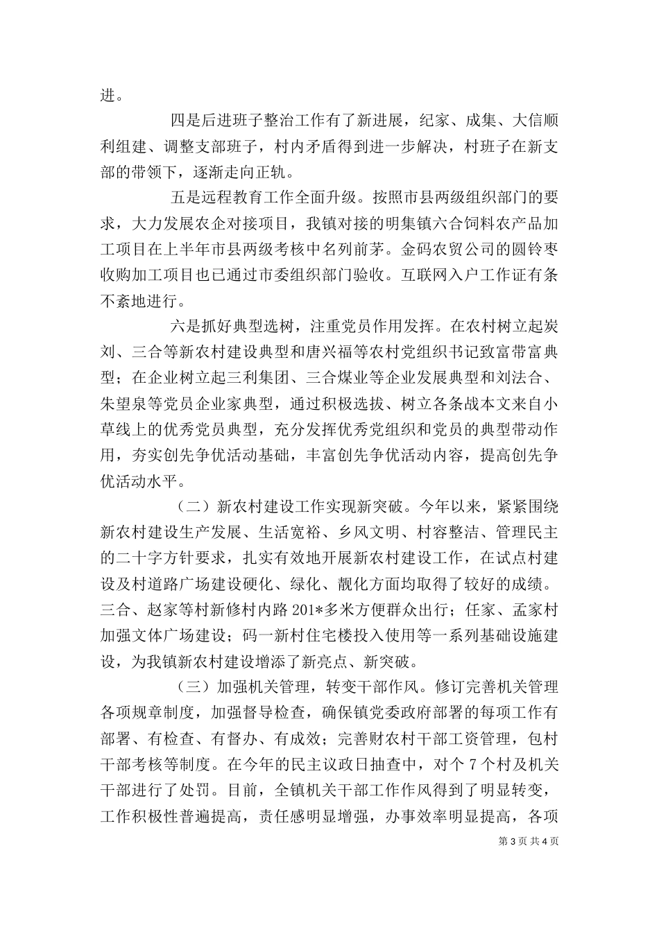 普通公务员廉政述职报告_第3页