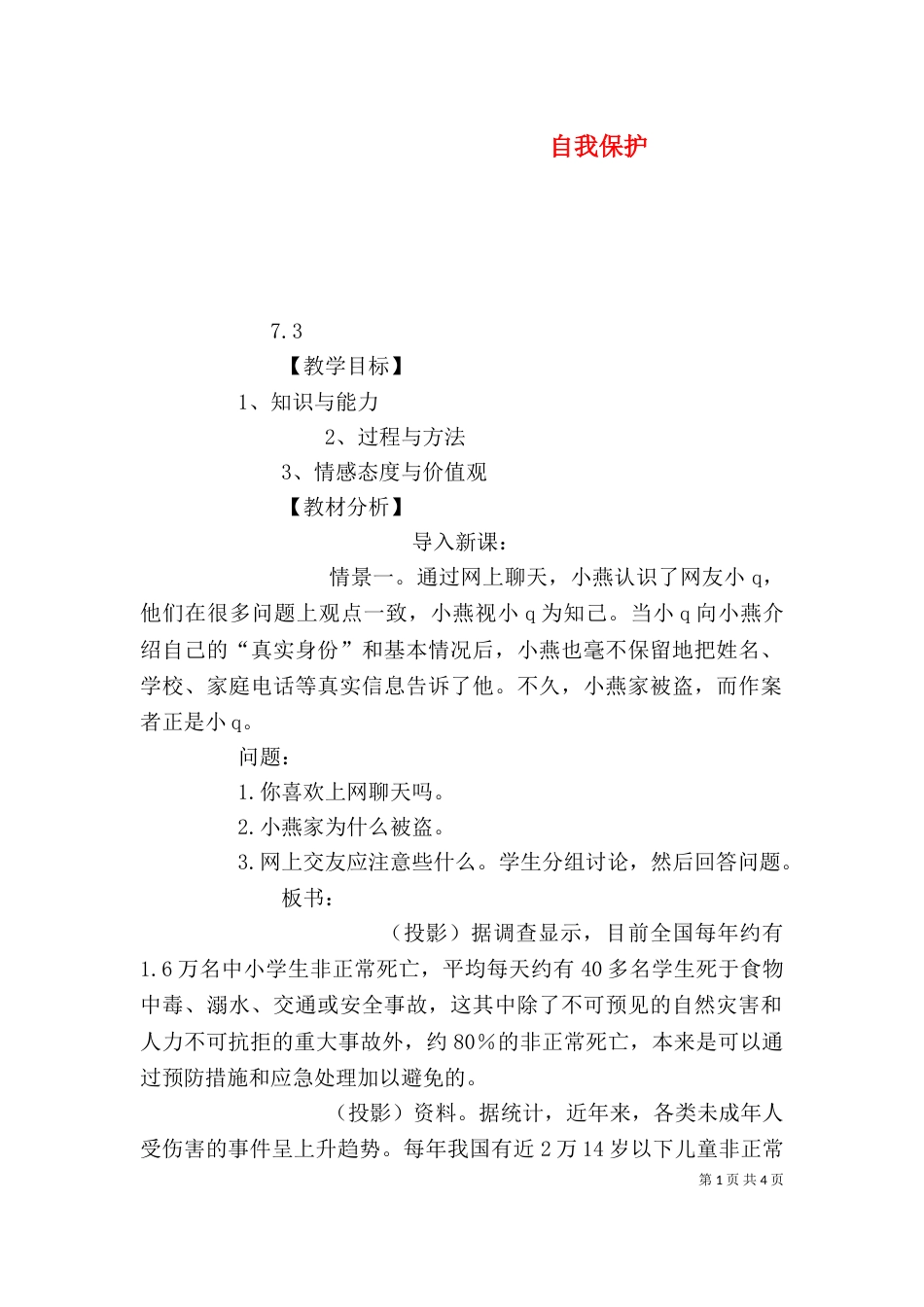 自我保护（四）_第1页