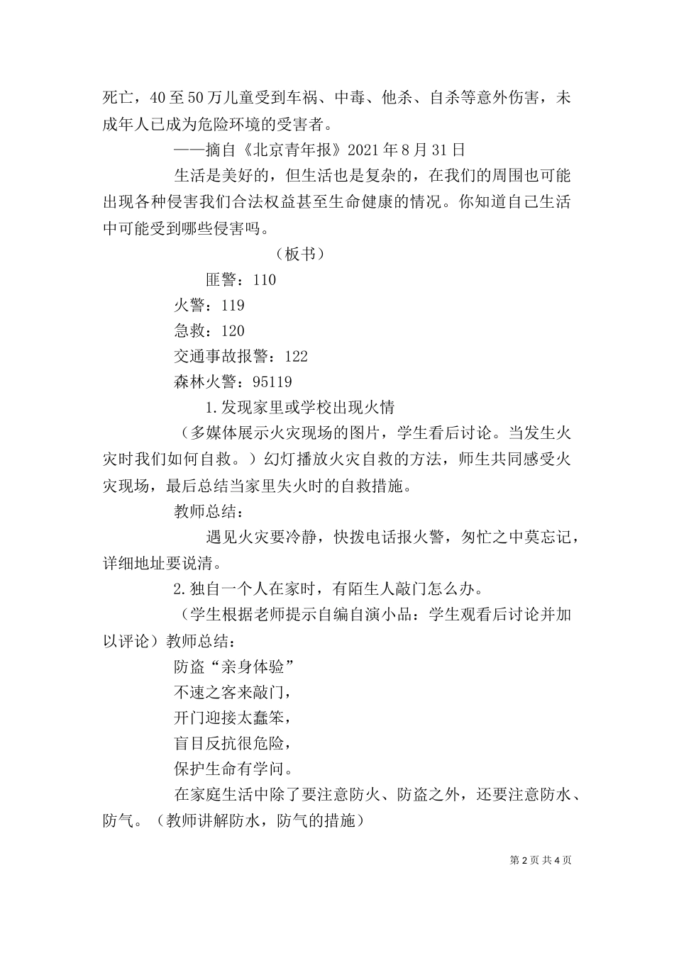 自我保护（四）_第2页
