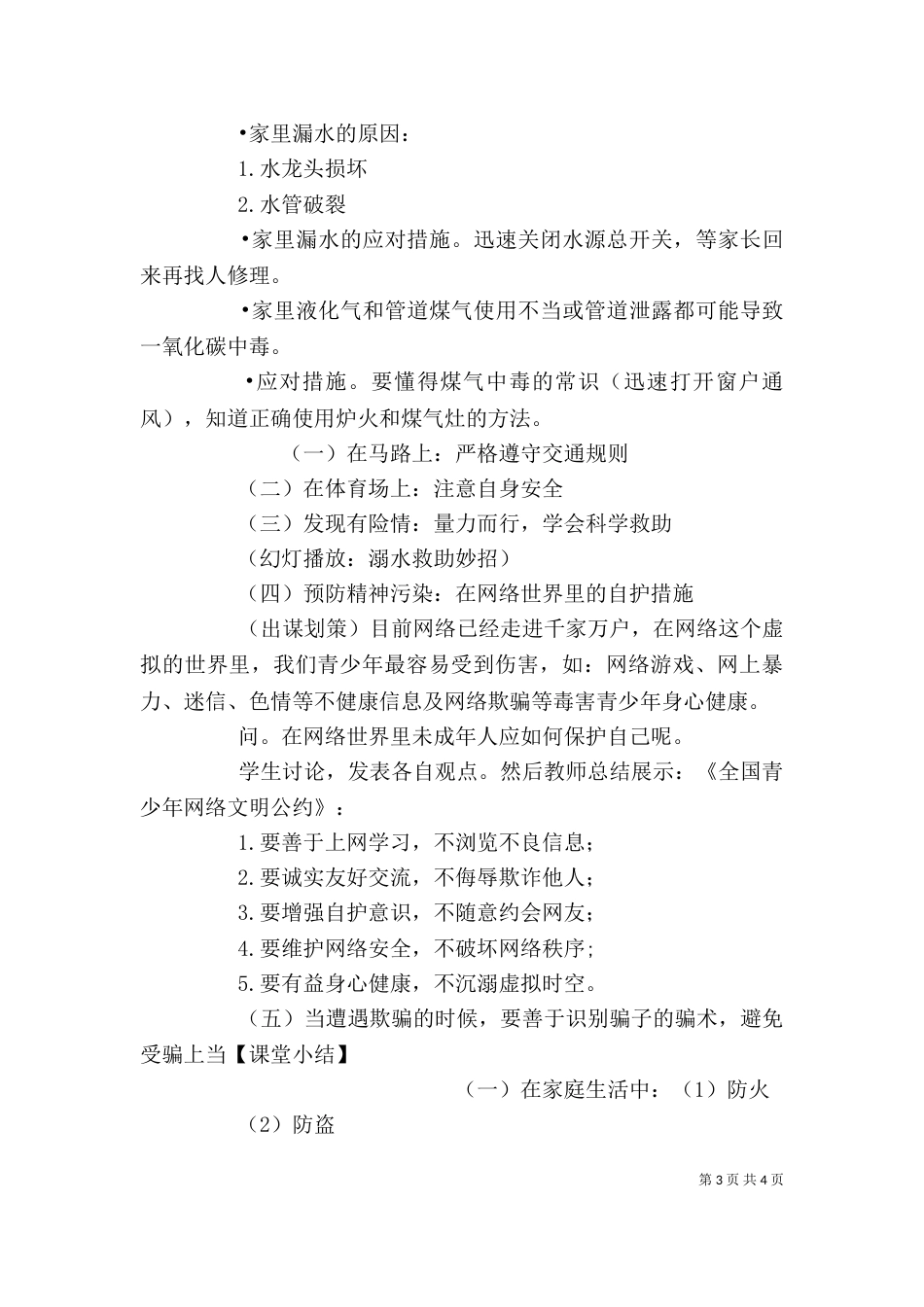 自我保护（四）_第3页