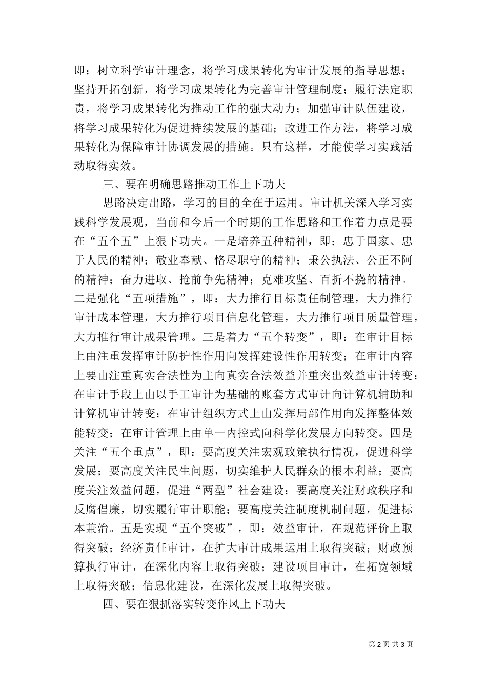 审计局局长科学发展心得体会（一）_第2页
