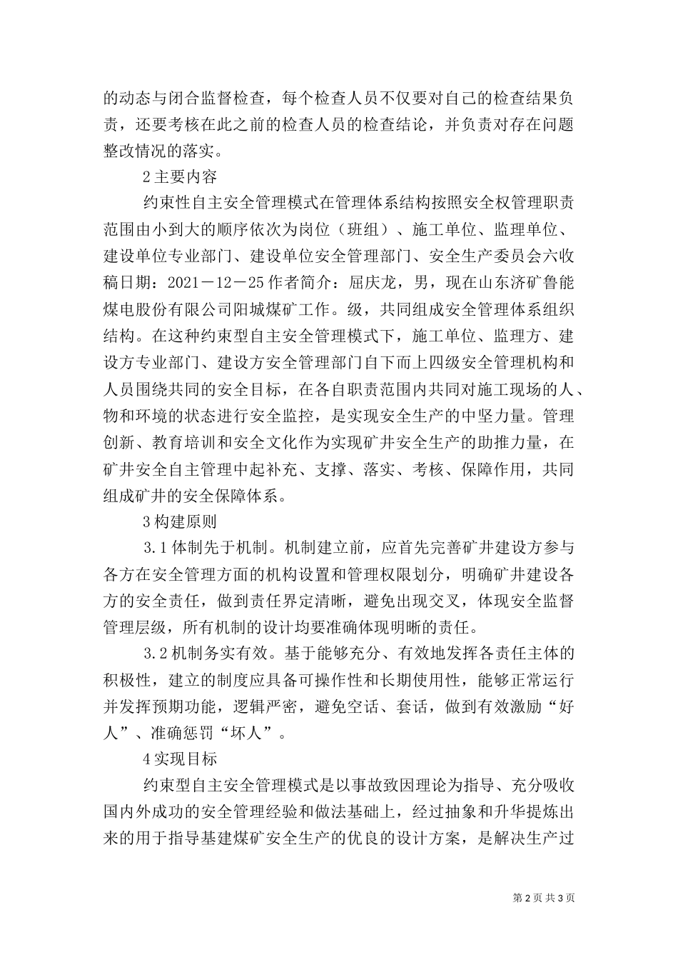 约束型自主安全管理模式分析_第2页