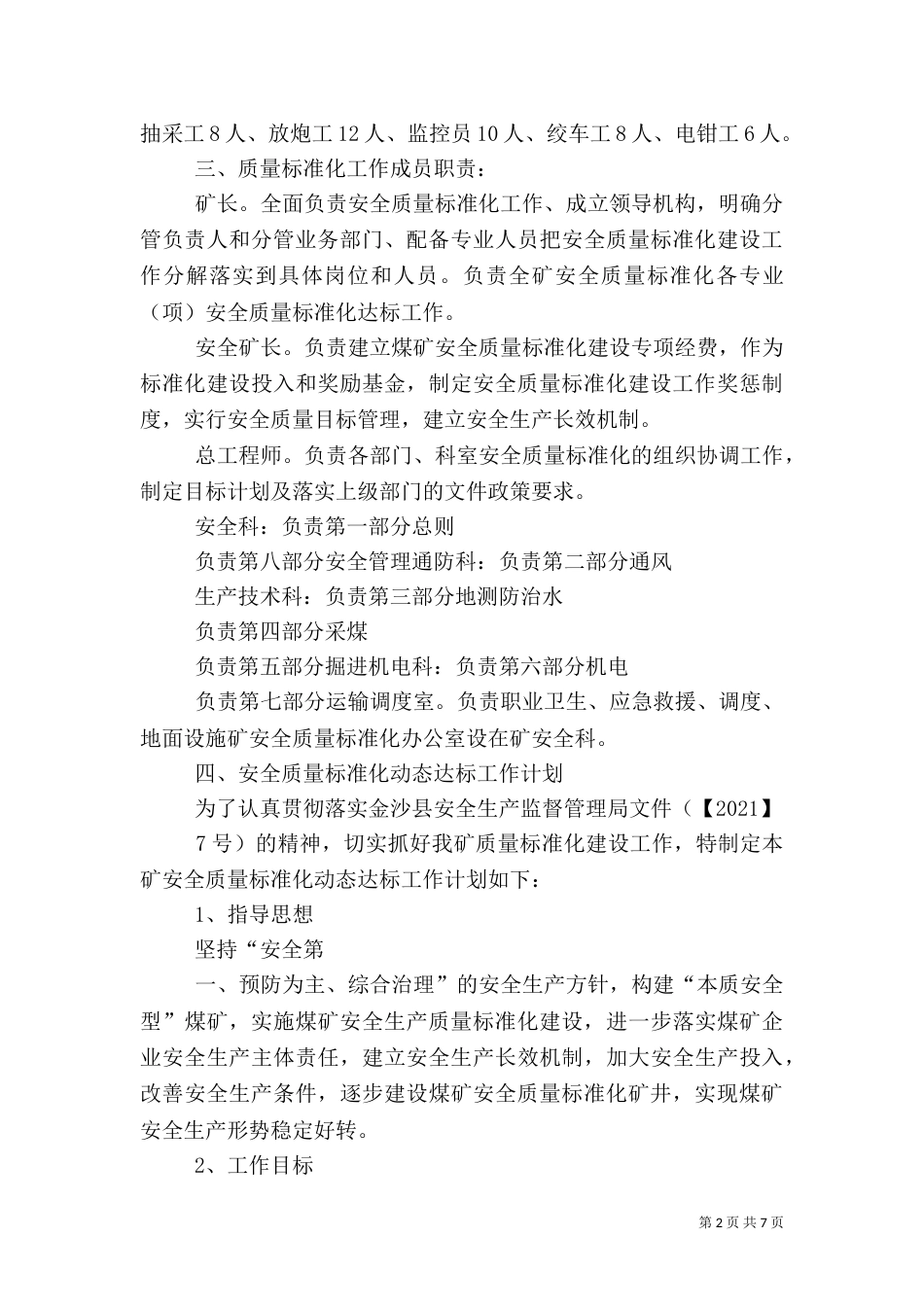 安全质量标准化动态达标._第2页