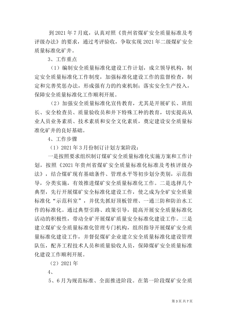 安全质量标准化动态达标._第3页