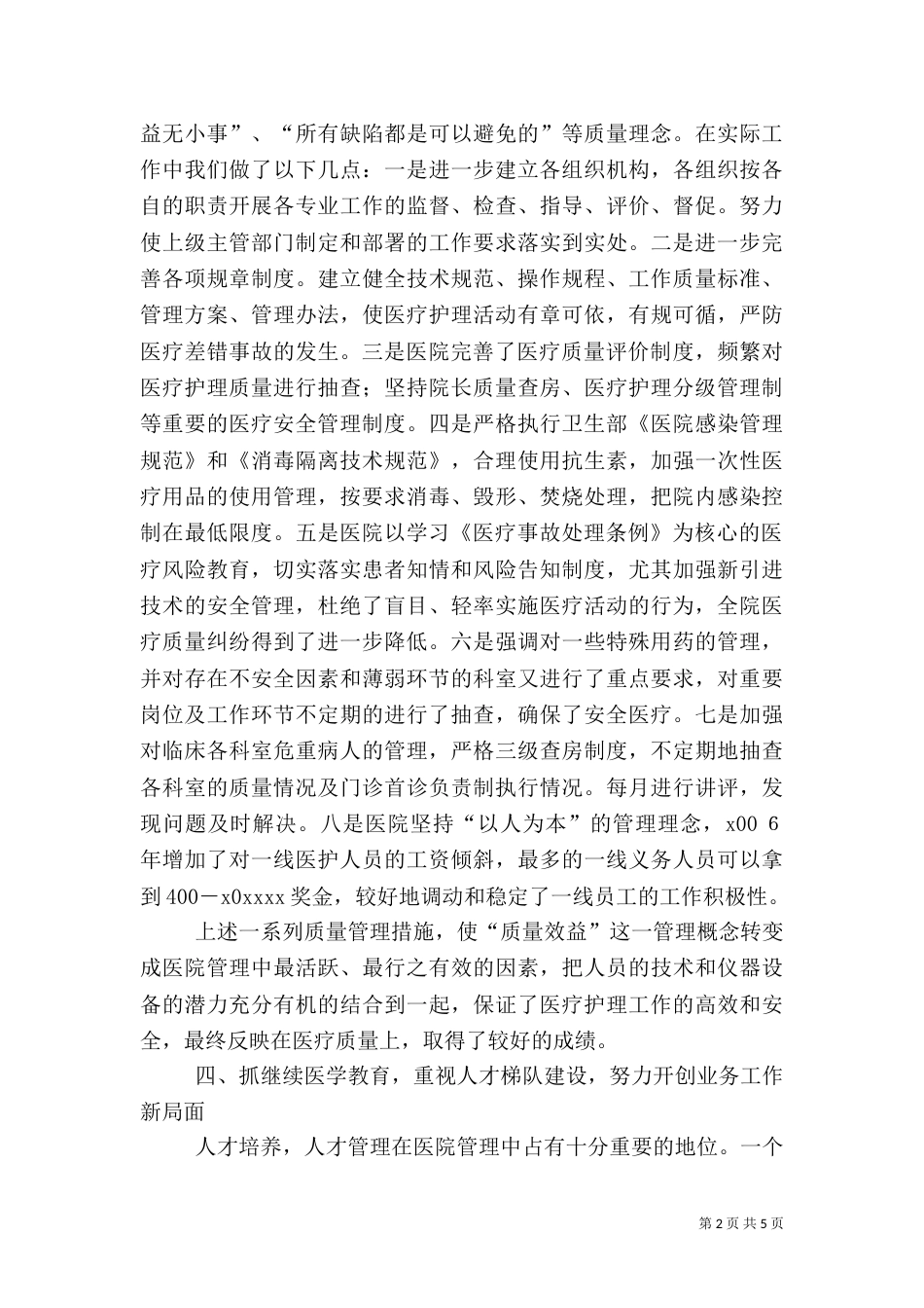 卫生院的工作总结范文_第2页