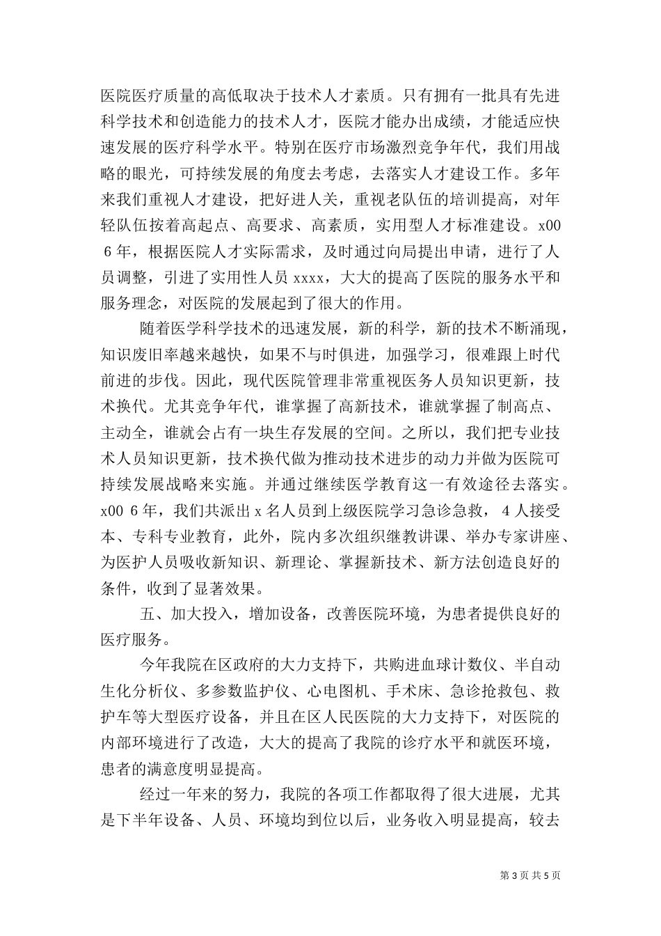 卫生院的工作总结范文_第3页