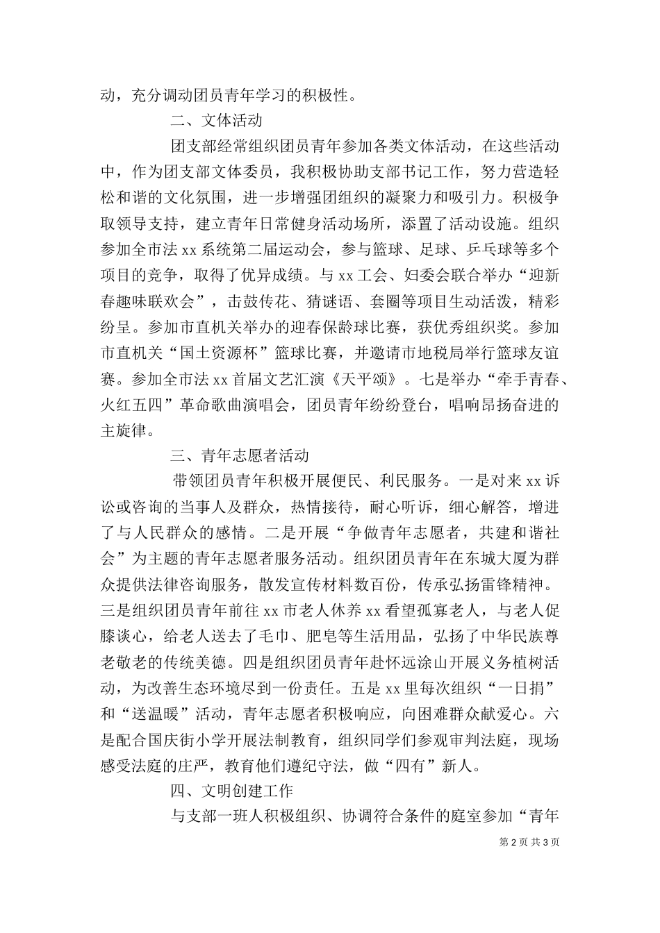 团干部述职报告_第2页