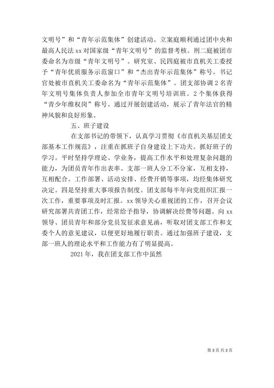 团干部述职报告_第3页